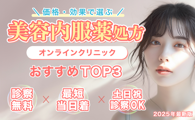 美容内服薬おすすめナビ