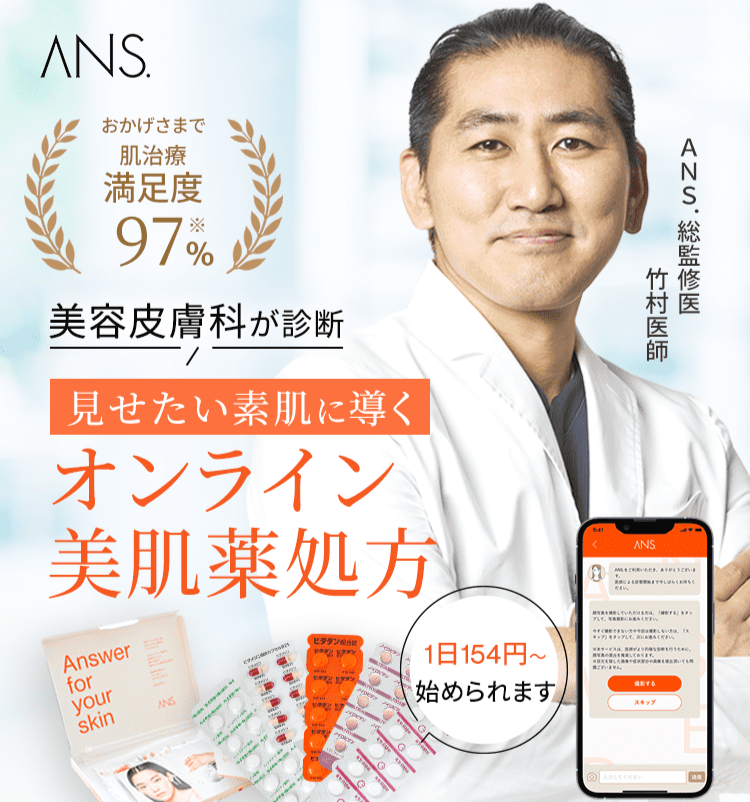 ANS.商品画像