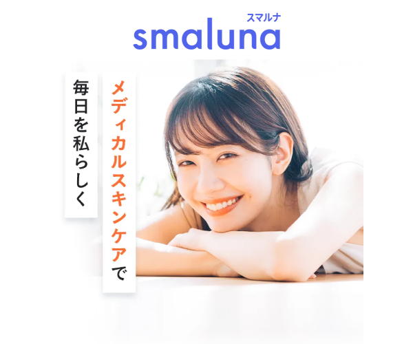 スマルナ商品画像